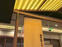 -九田家黑牛烤肉料理(衡百国际店)