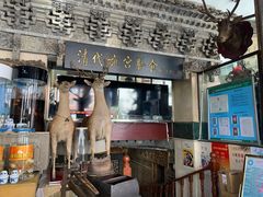 -乔家满族八大碗(流水沟店)