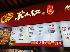 -京天红酒家(虎坊路店)