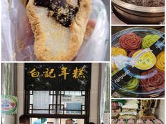 -清真·白记年糕(牛街北口店)