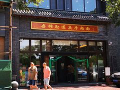 -吾穆勒蓬灰牛肉面·清真(北滨河中路店)