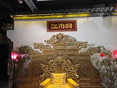 -江南韵·无锡太湖文化体验餐厅(凤凰天街店)