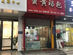 -陈扬蟹黄汤包(楚州店)