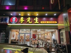 -李先生牛肉面大王(东营凯莱店)