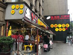 门面-钢管厂歆瑞源油卤串串香(春熙路太古里店)