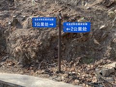 -北京鹫峰国家森林公园