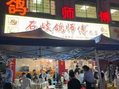 -石岐鸽师傅餐厅(石岐总店)