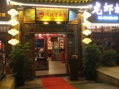 门面-传统香辣蟹(南园路店)