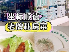 -美未居·老字号·地道顺德菜·桑拿鸡·鱼生(容桂店)