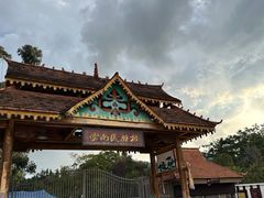 -云南民族村