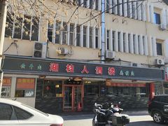 -湘桂人酒楼(西便门店)