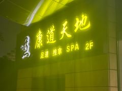 -康道天地(达邦协作广场店)