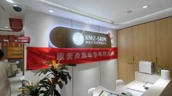 -康美贞·痘肌养护管理中心