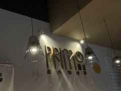 -Primo·丽莫意大利窑烤披萨