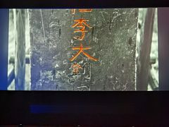 -首都电影院(天津店 中国巨幕)