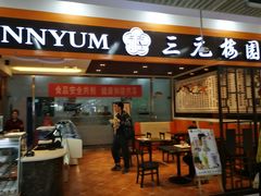 门面-三元梅园(玉泉路店)