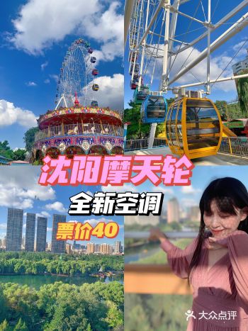 沈阳情侣zui新约会圣地，南湖摩天轮