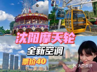 沈阳情侣zui新约会圣地，南湖摩天轮