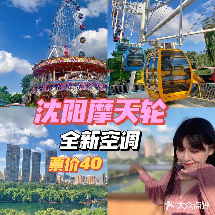 🔥沈阳情侣👫zui新约会圣地，南湖摩天轮🎡