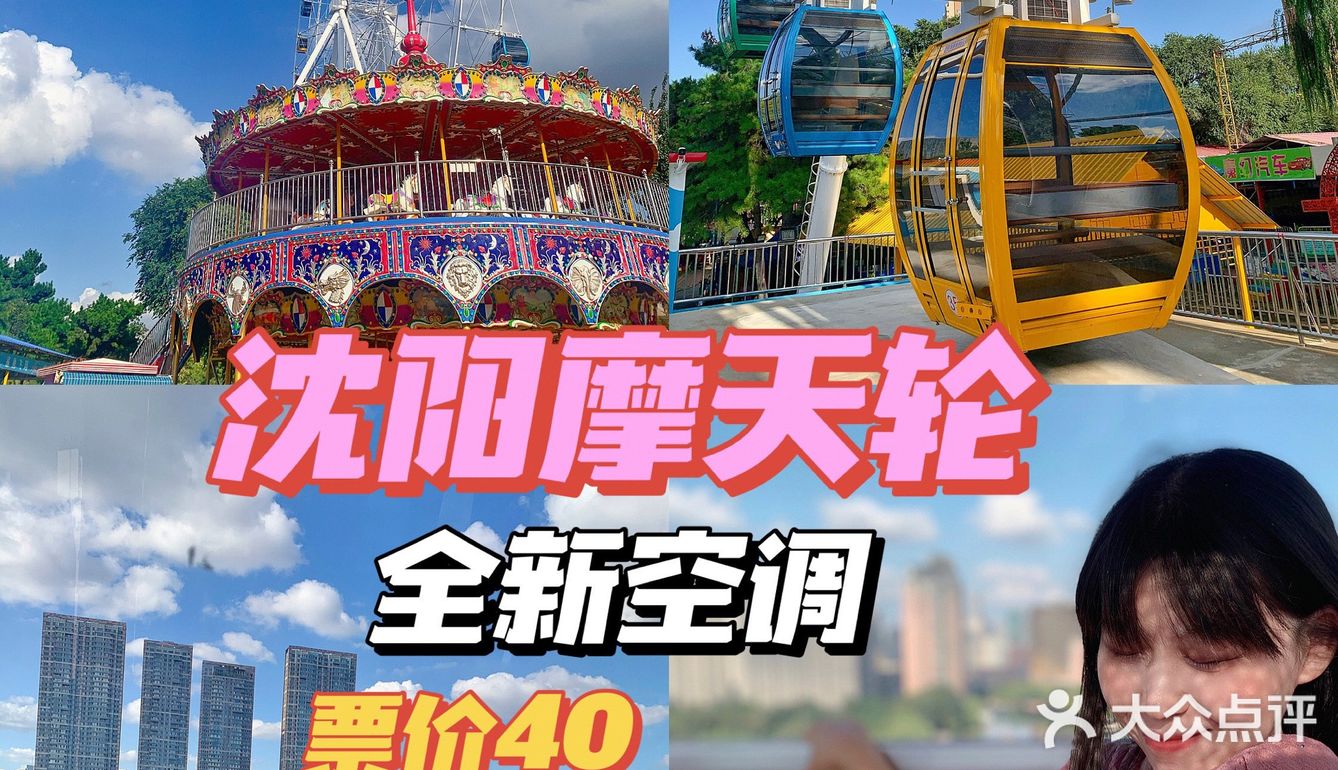 🔥沈阳情侣👫zui新约会圣地，南湖摩天轮🎡