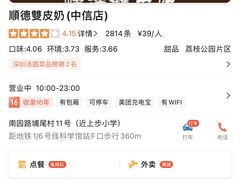 -正德顺順德雙皮奶(中信店)