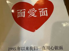 -面爱面(长椿街店)
