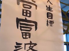 -捡角台湾食堂(花木Plus乐坊店)