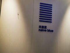 -天真蓝照相馆(宁波来福士店)