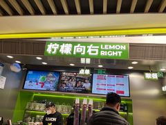 -柠檬向右(宝杨宝龙店)