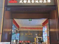 -陶德砂锅(光华店)