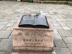 -文昌阁-老东门遗址