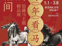 -徐悲鸿纪念馆