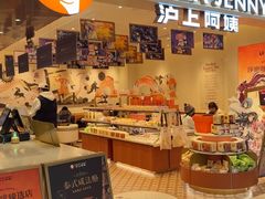 -沪上阿姨·臻选茶饮(上海环球港店)