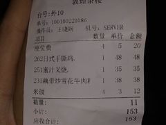 账单-敦煌喜宴(万达广场店)