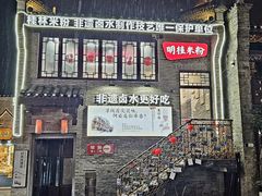 -东西巷