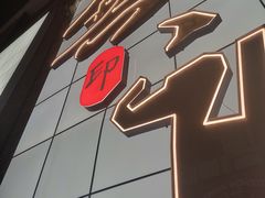 -龚印记牛骨牛杂屋·四代传承(珠影星光城店)