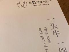 -盡膳口福跷脚牛肉火锅(北美新天地店)