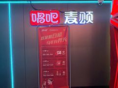 -唱吧麦颂KTV(西单华威潮铺街店)