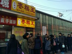 -五道口枣糕王(成府路店)