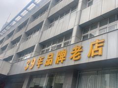 -群乐饭店(滨安路店)