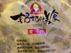 -奶奶的美食(悦立方店)