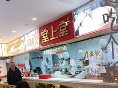 -堂上堂(益民街店)