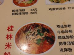 菜单-红鼻子桂林米粉(金唐新光界店)