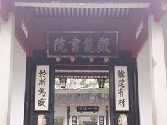 -岳麓书院