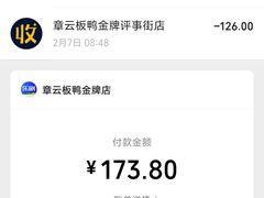 -章云板鸭(评事街店)