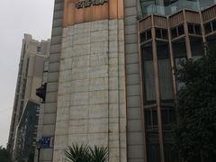 -许家菜(望江店)