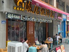 -老方桌烂蹄花川菜馆(九龙坡店)