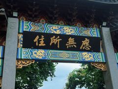 -灵顺寺