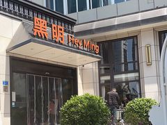 -黑明餐厅(白鹭洲店)