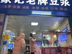 -蒙记老牌豆浆